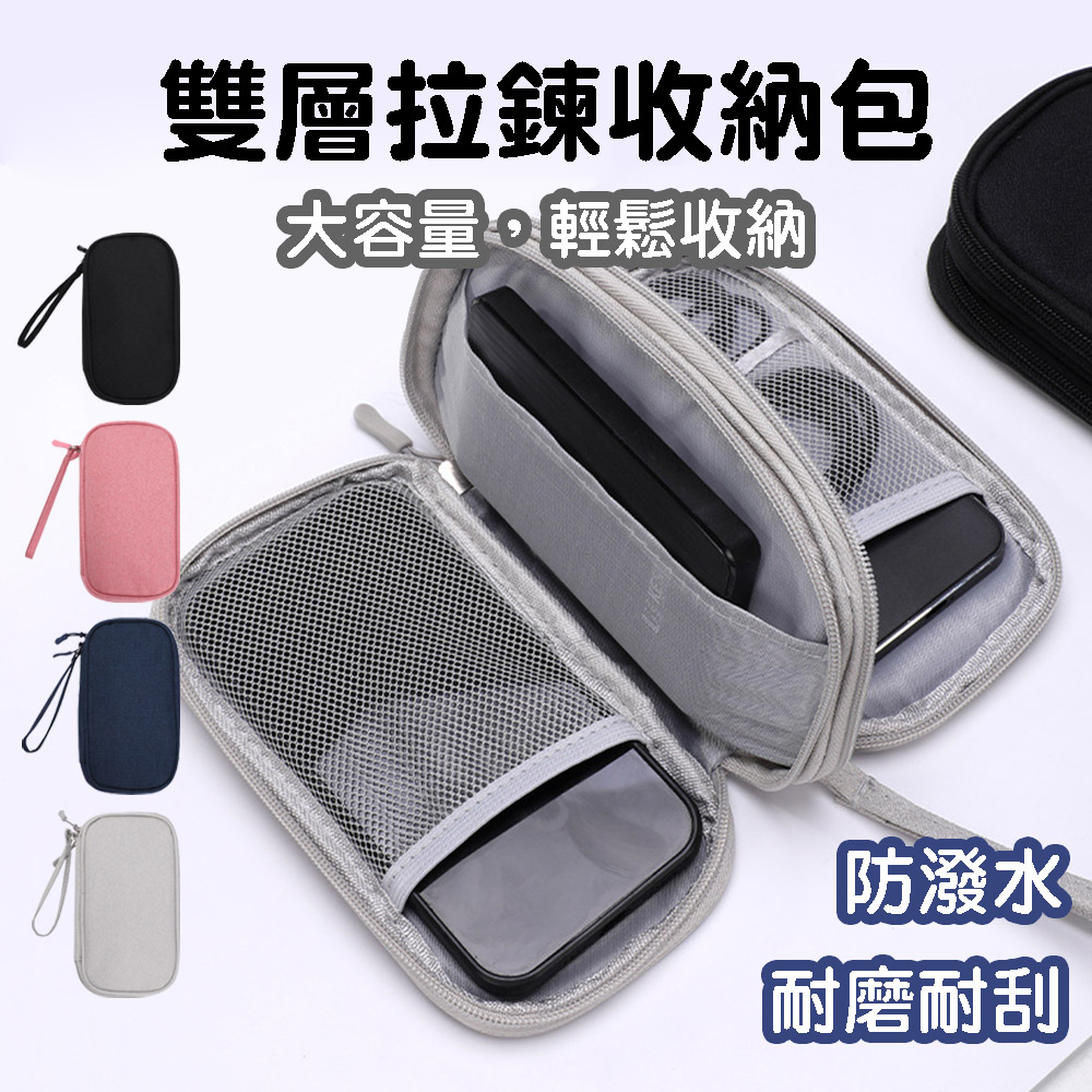 【小博嚴選】雙層收納包 數據線收納包