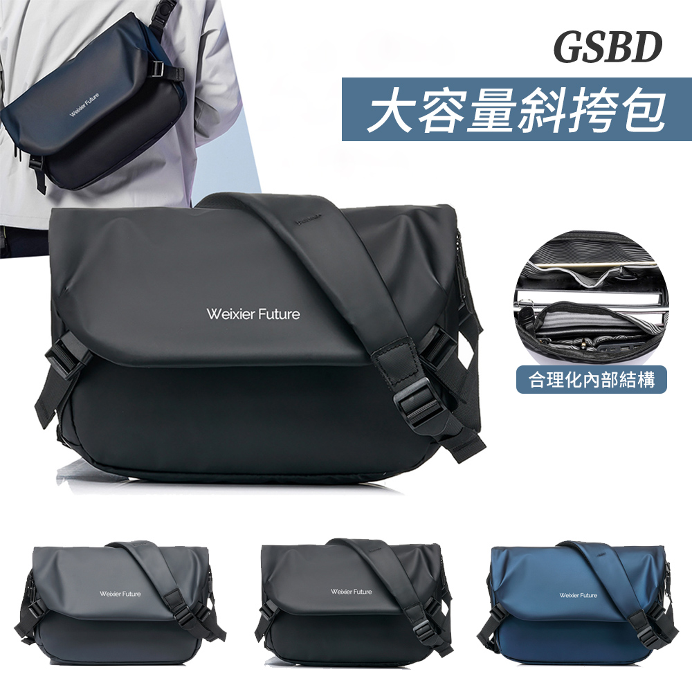 GSBD 潮流風男式背包 輕便大容量多功能斜跨包 斜背包 側肩包 郵差包 外出公事包(單肩包/胸包)