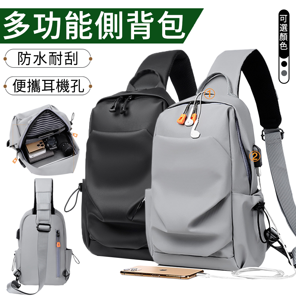 Eiby 時尚簡約斜挎包 機能側揹包 胸包 斜肩包 單肩包 USB外接充電包