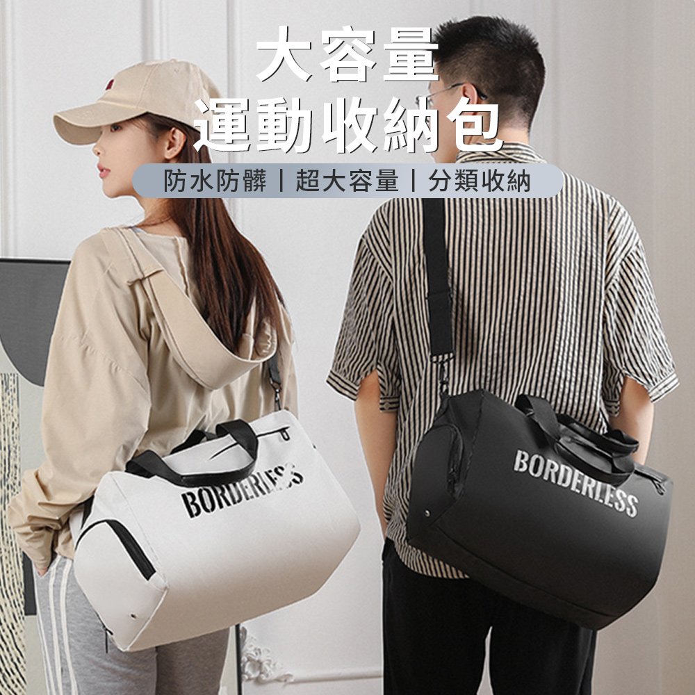 BAY 乾濕分離健身運動包 便攜手提包 大容量行李包 防水瑜伽游泳包 旅行收納袋 多用途旅行袋 斜挎包