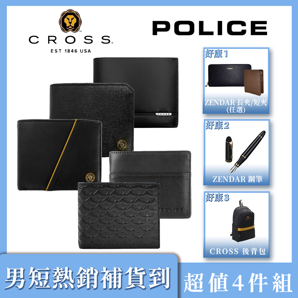 CROSS x POLICE 頂級NAPPA小牛皮男用短夾 超值4件組 全新專櫃展示品 (多款選)