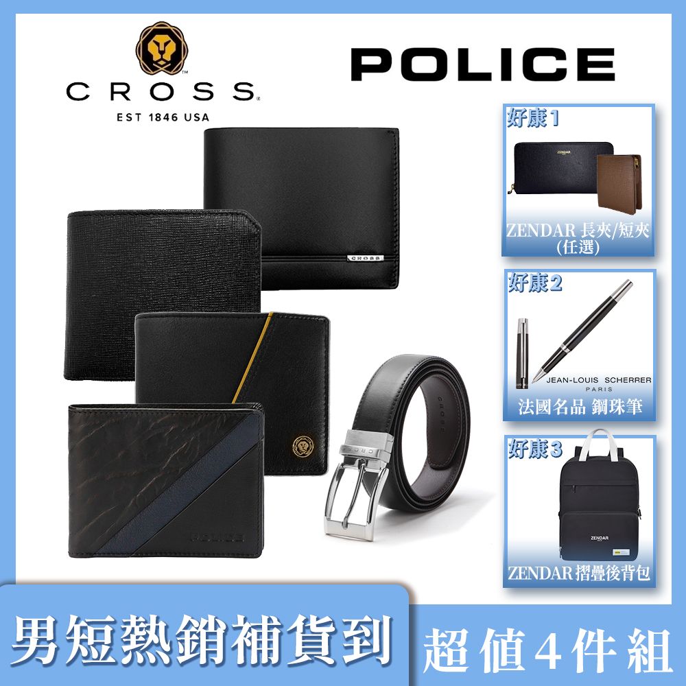 CROSS x POLICE 頂級NAPPA小牛皮男用短夾 超值4件組 全新專櫃展示品 (多款選)