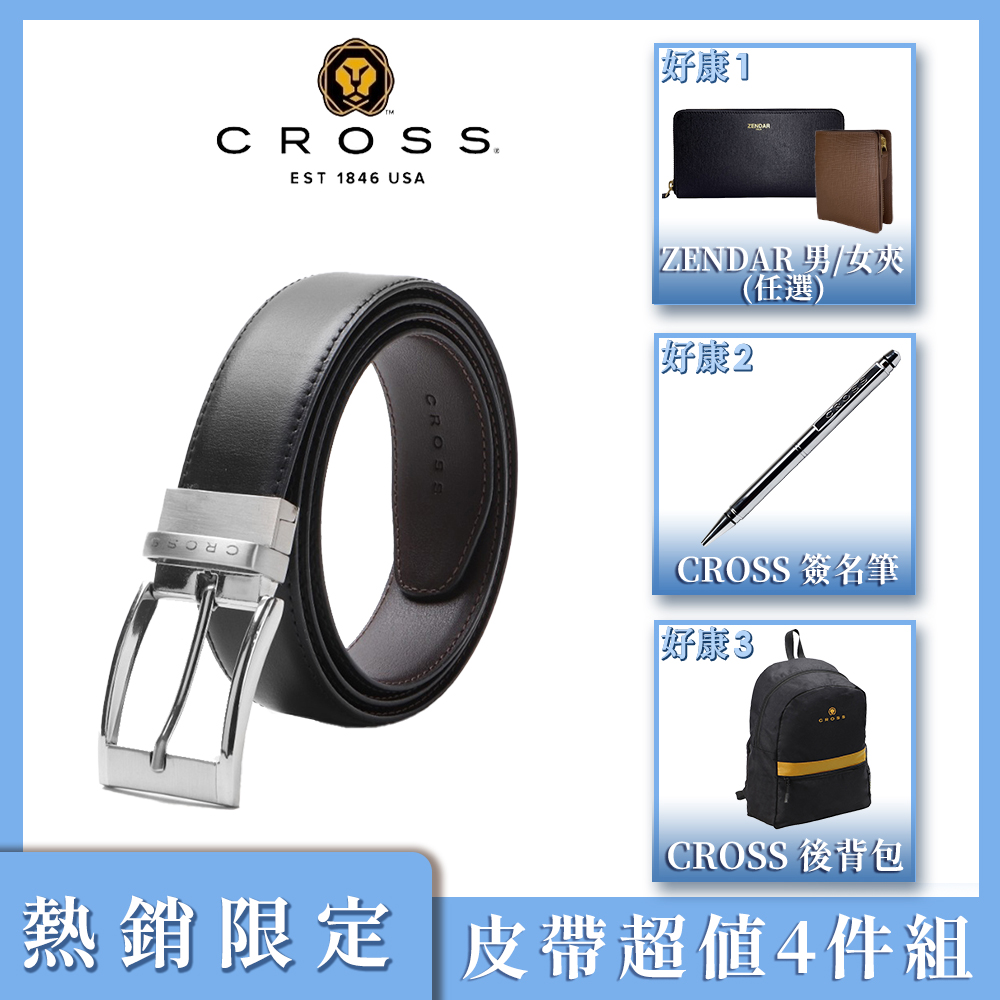 CROSS 超值4件組 頂級NAPPA小牛皮男用雙麵皮帶 全新專櫃展示品 (附品牌送禮提袋)