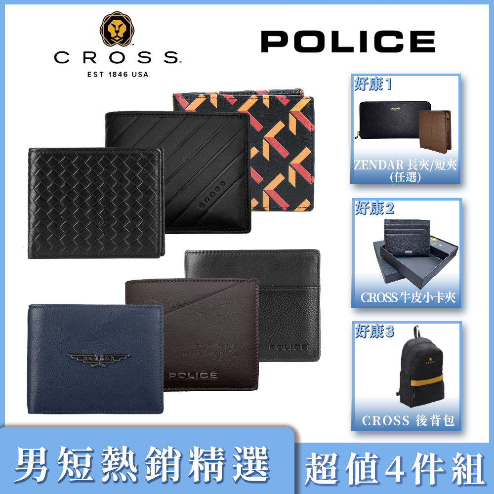 CROSS x POLICE 頂級NAPPA小牛皮男用短夾 精選超值4件組 全新專櫃展示品 (多款選)