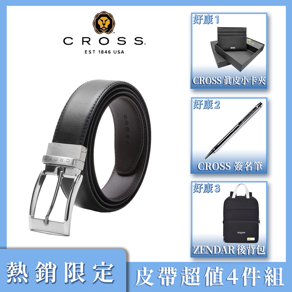 CROSS 熱銷超值4件組 頂級NAPPA小牛皮男用皮帶 全新專櫃展示品(洛非諾系列 可雙面替換用)