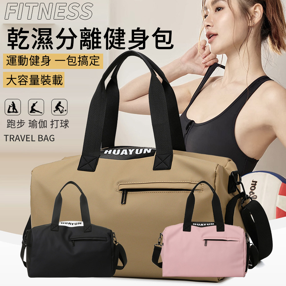 MUAN 大容量乾濕分離健身包 手提短途行李包 運動包（旅行包/斜揹包）