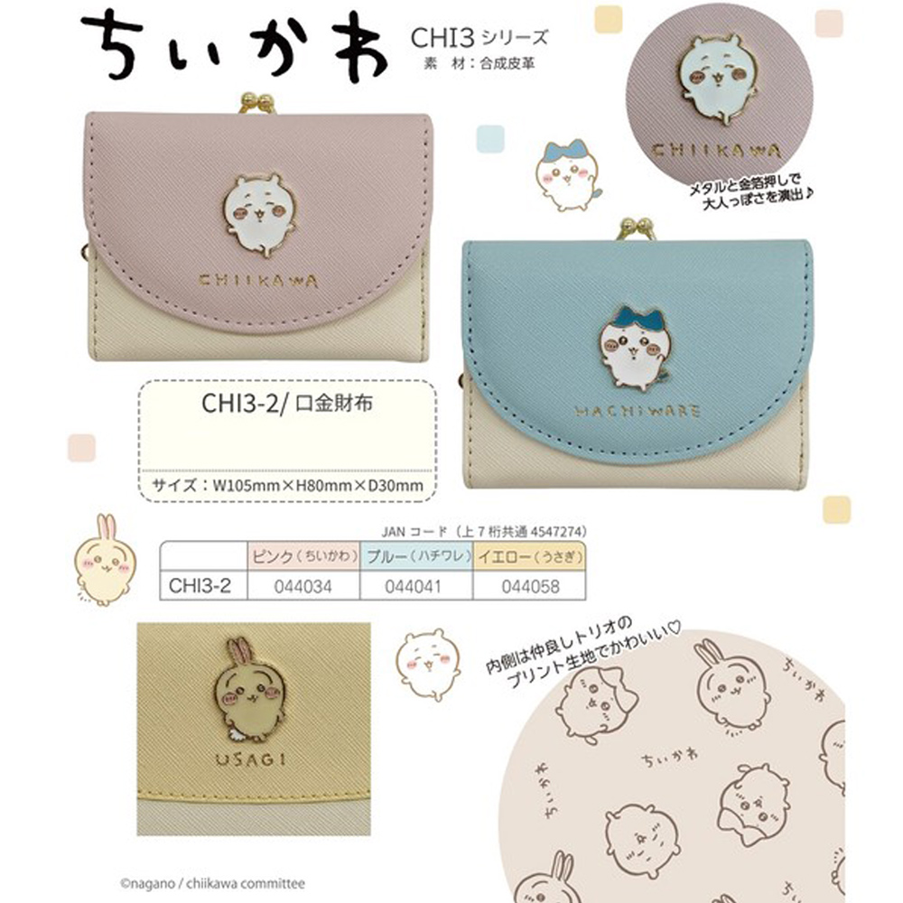 【吉伊卡哇短夾】日本 Chiikawa三折皮夾 烏薩奇 小可愛 小八貓 兔兔(三款任選)