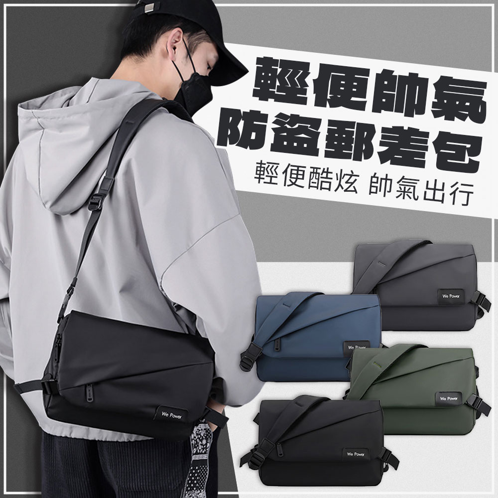 男士輕便帥氣防盜郵差包(加贈防疫酒精噴霧筆)
