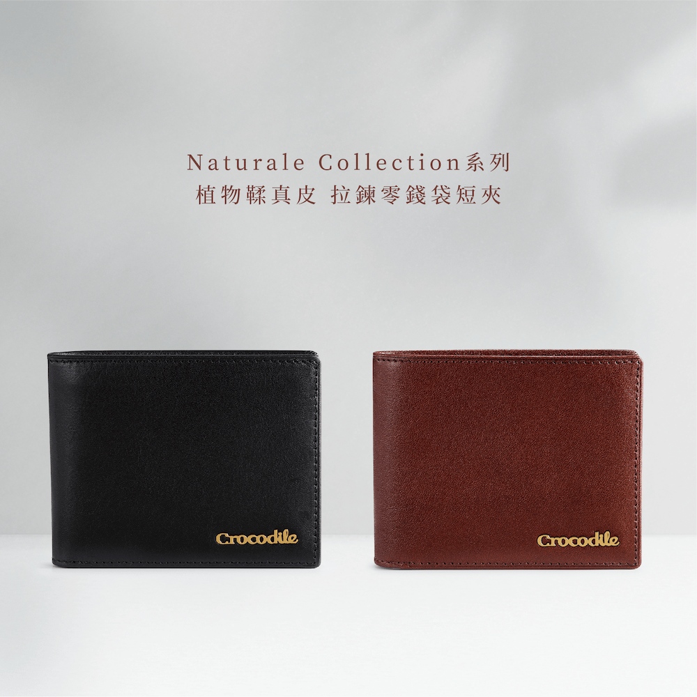 Crocodile 鱷魚皮件 男短夾 真皮皮夾 植鞣革 4卡拉鍊 Naturale 5系列-0103-11008-黑咖兩色