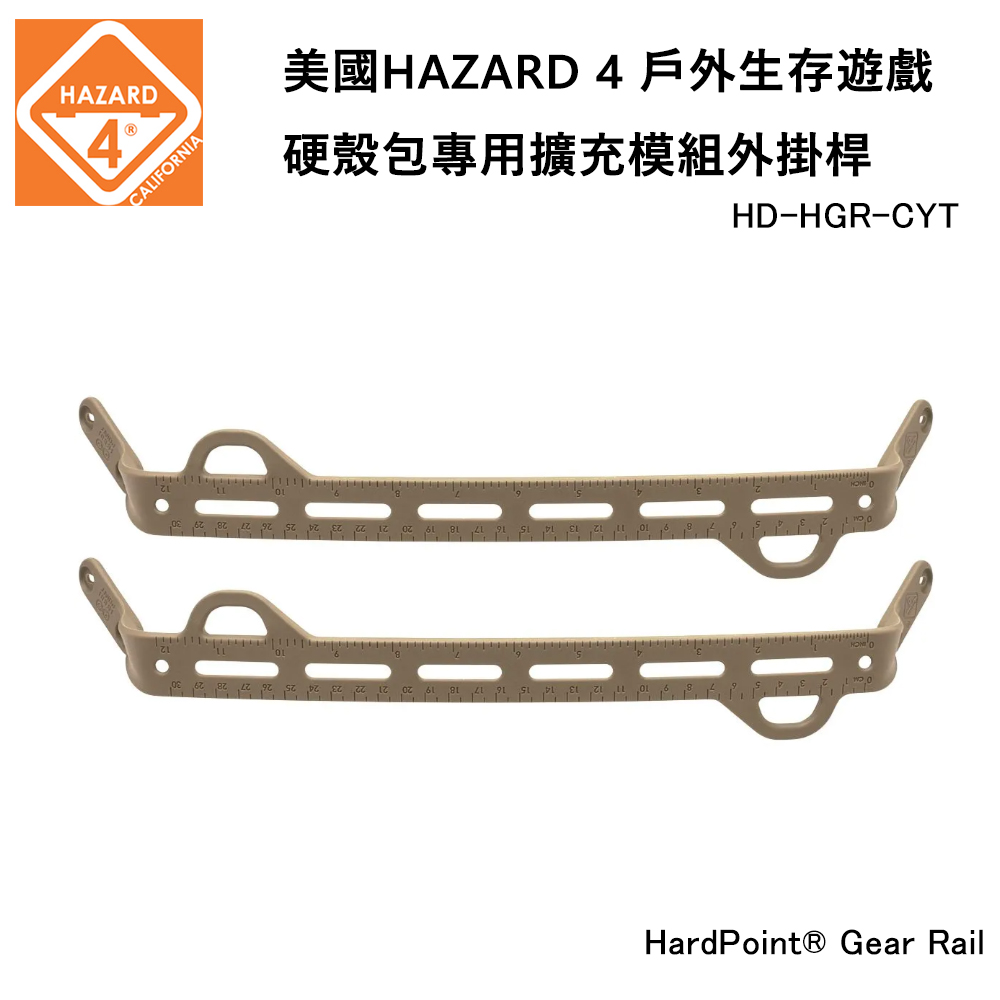 美國 HAZARD 4 HardPoint Gear Rail 硬殼包專用擴充模組外掛桿 (公司貨) HD-HGR-CYT