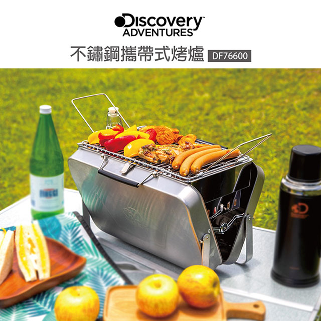 【Discovery Adventures】不鏽鋼攜帶式烤爐