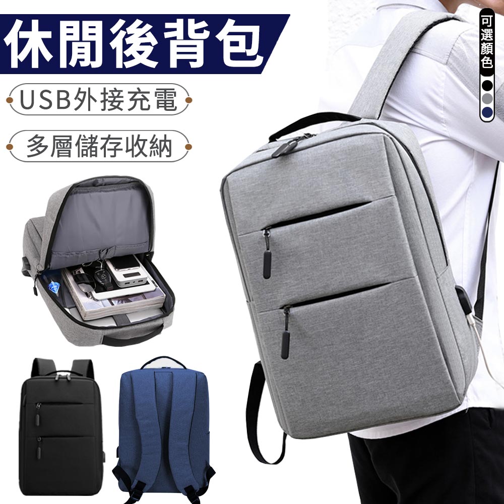 Eiby 大容量旅行後背包 商務休閒筆電包 出差雙肩包 USB充電