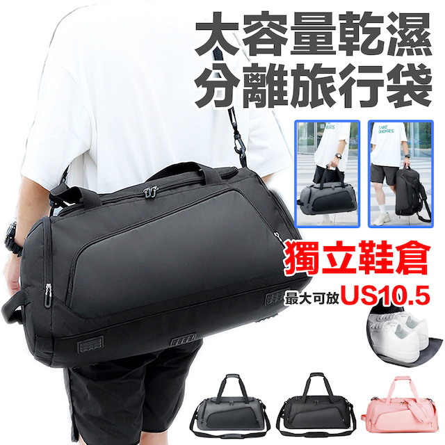 E.C outdoor 乾濕分離大容量多功能旅行袋55L 雙肩背 手提 健身包 行李袋 媽媽包 衣物袋 戶外旅行