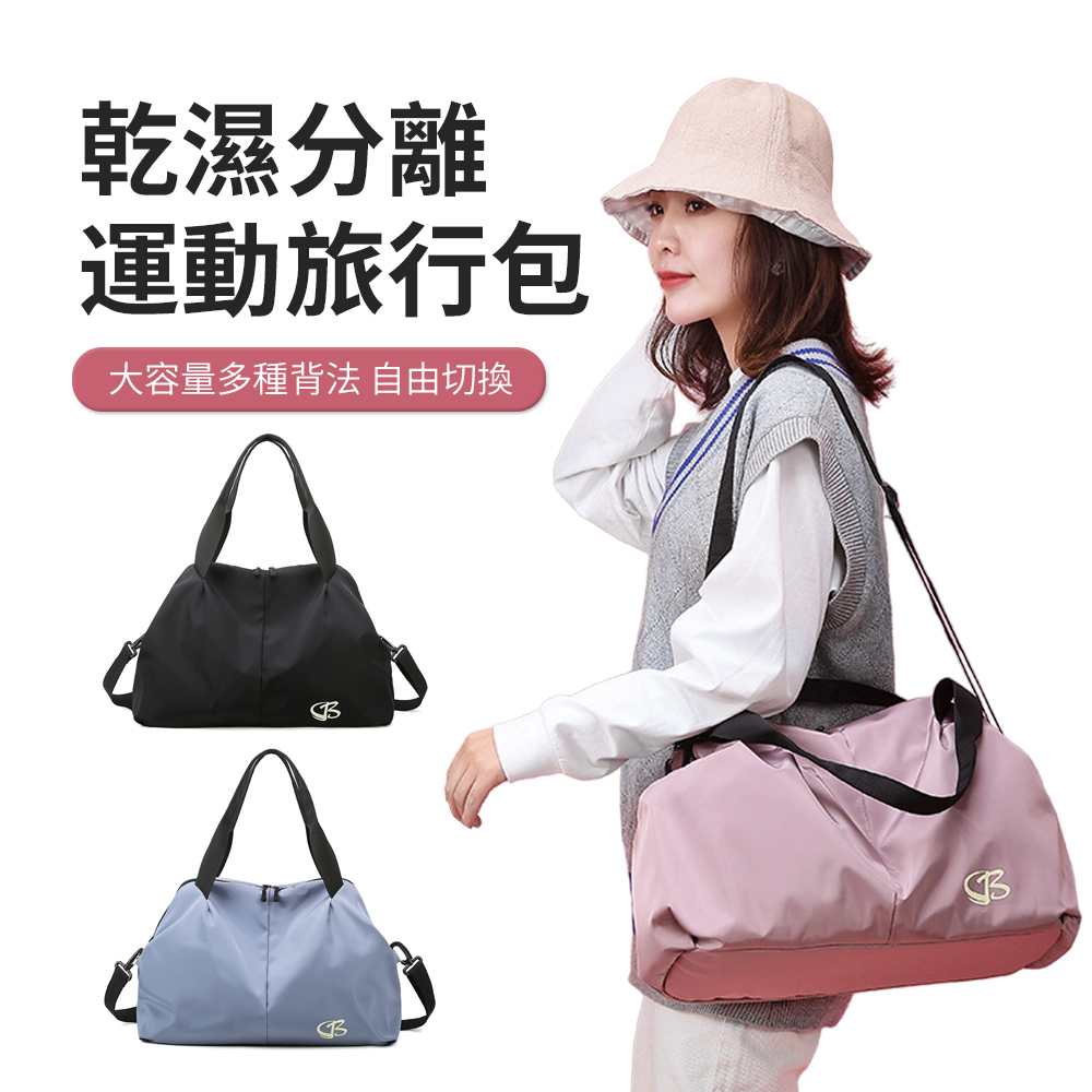 BIGBAG 乾濕分離健身運動包 大容量旅行包 單肩手提行李袋