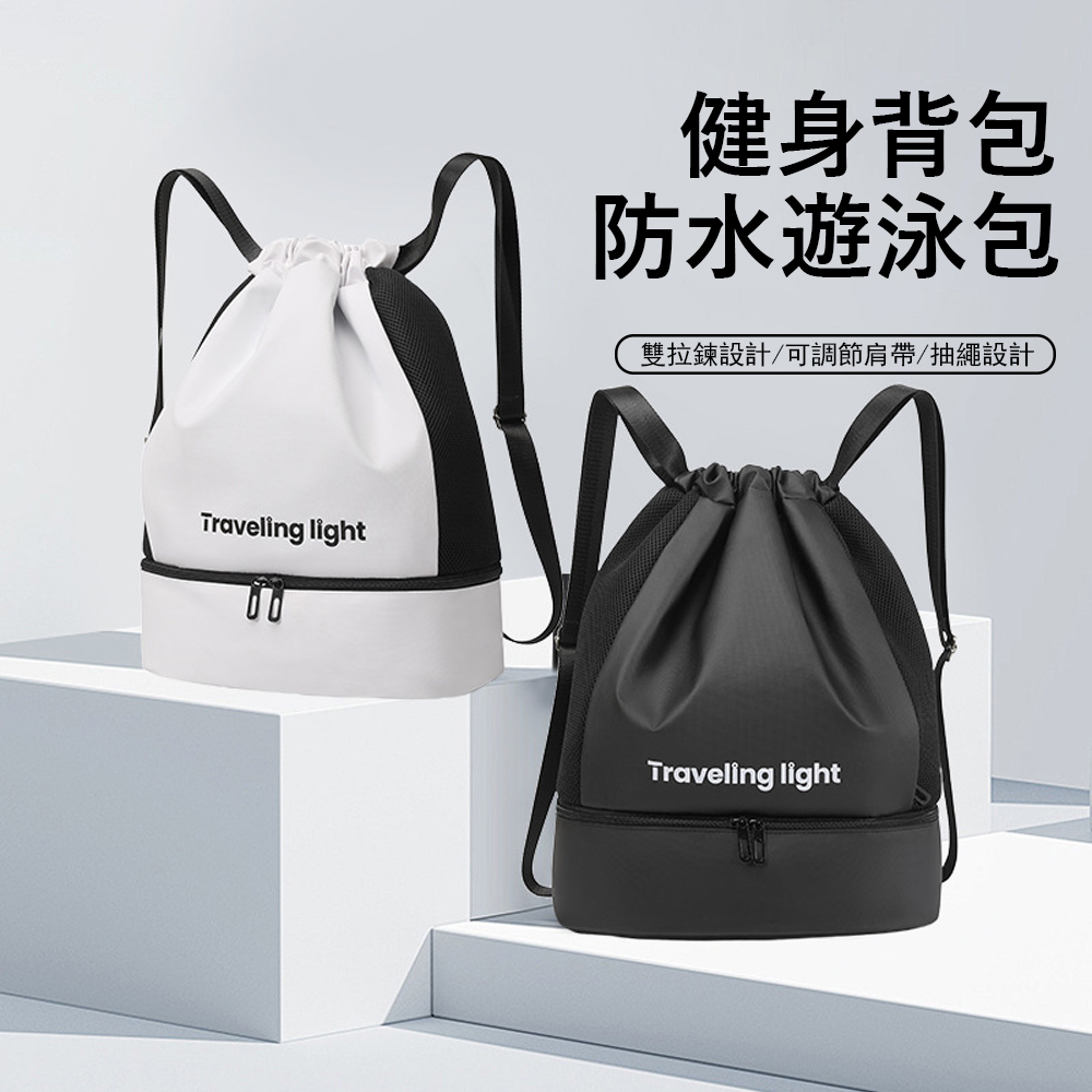 Janyo 抽繩束口雙肩包 乾濕分離游泳健身包 戶外登山包 籃球包 出差/旅行包/沙灘包/後揹包