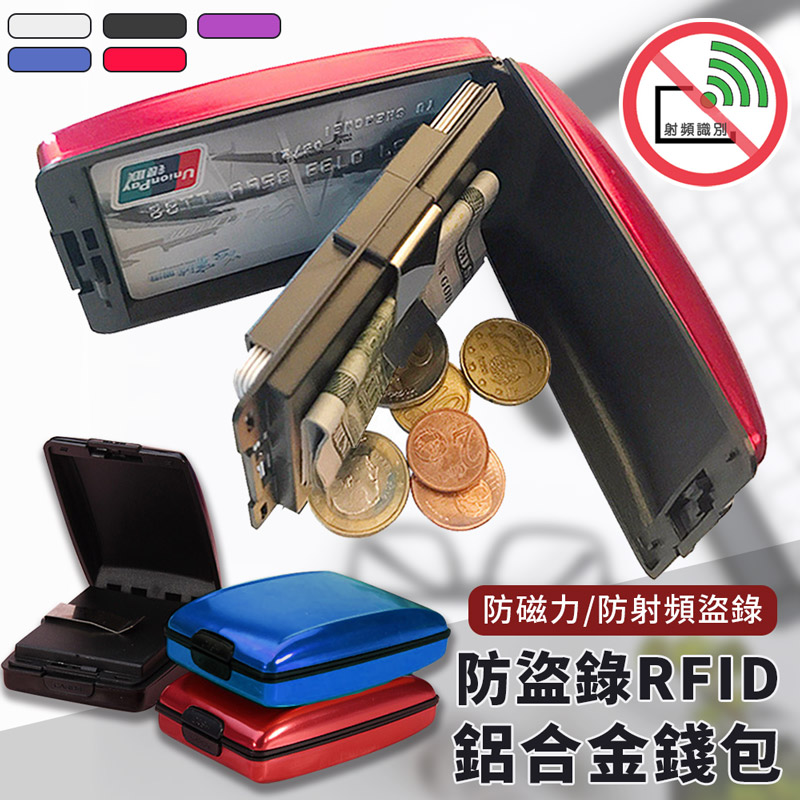 RFID防盜刷鋁合金錢包(加贈夜光腰包)