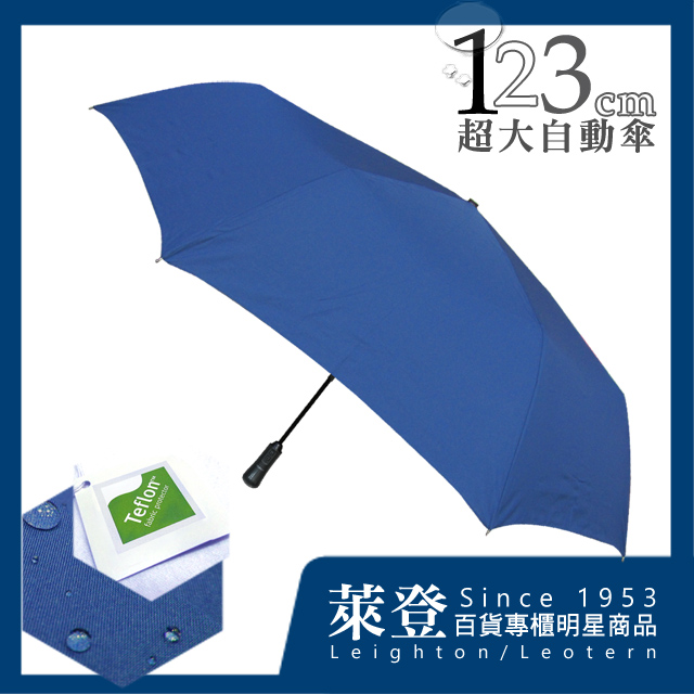 雨傘 萊登傘 超大傘面 可遮三人 123cm自動傘 防撥水 鐵氟龍 Leighton Leotern 沉穩深藍(980-12)