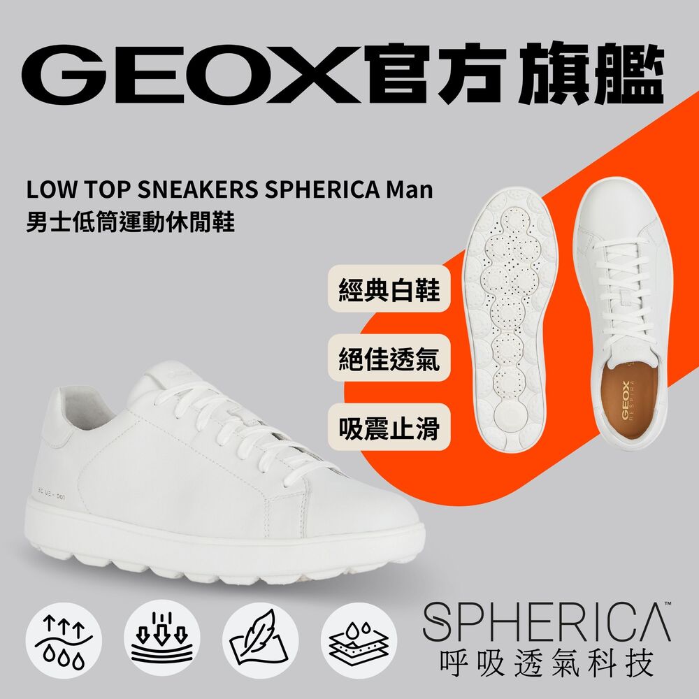 【GEOX】2024 夏季新款＿舒適透氣＿低筒休閒運動鞋＿男性＿白色 SPHERICA™GM4S120-00