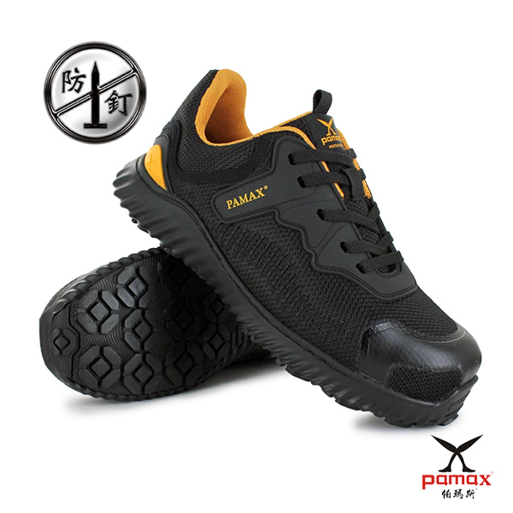 PAMAX 帕瑪斯-PR2322PPH防踢機能透氣-防穿刺塑鋼安全鞋-特製TPU鞋頭防踢設計