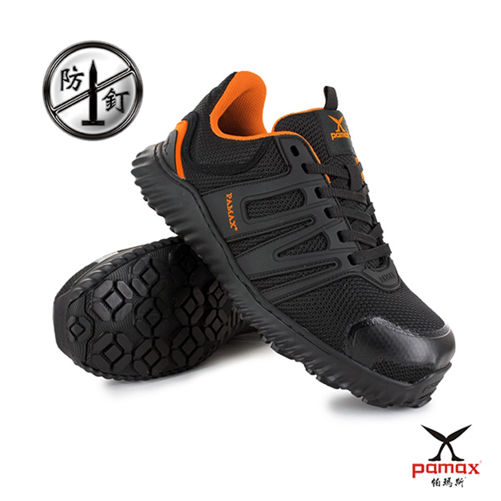 PAMAX 帕瑪斯-防踢機能透氣-防穿刺塑鋼安全鞋-特製TPU鞋頭防踢設計-PR51625PPH