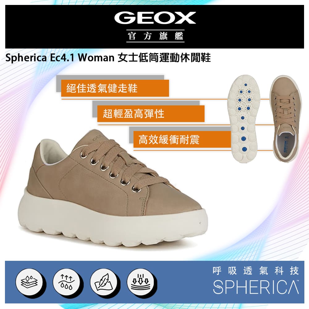 GEOX Spherica Ec4.1 Woman 女士低筒運動休閒鞋 SPHERICA™ GW3F107-90 義大利機能球體