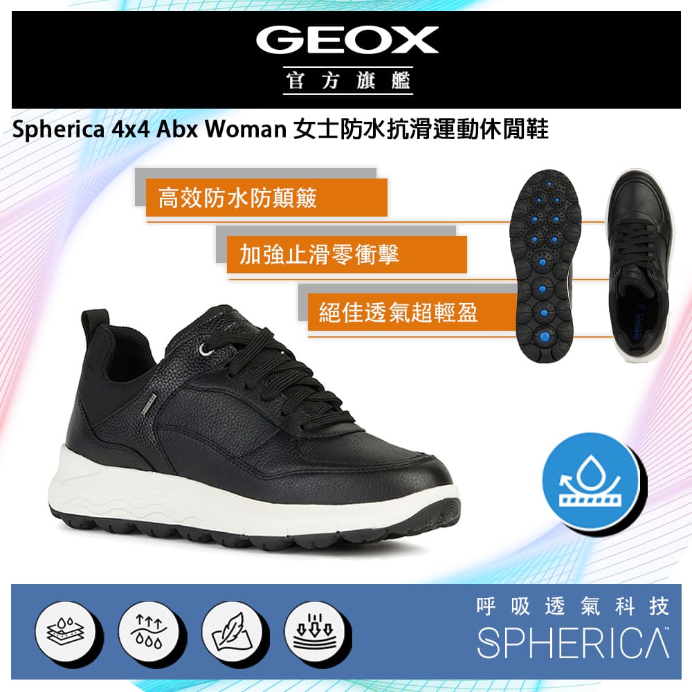 GEOX Spherica 4x4 Abx Woman 女士防水跑步運動休閒鞋 GW3F703-10 義大利專利科技頂級機能