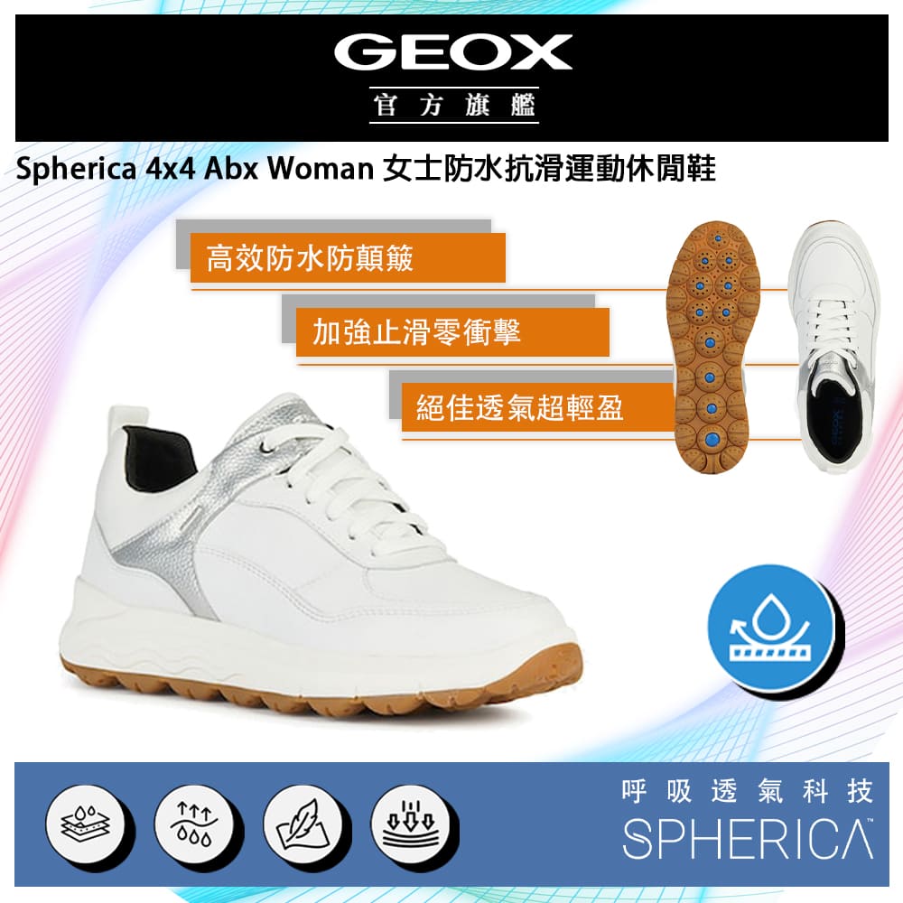 GEOX Spherica 4x4 Abx Woman 女士防水跑步運動休閒鞋 GW3F703-08 義大利專利科技頂級機能