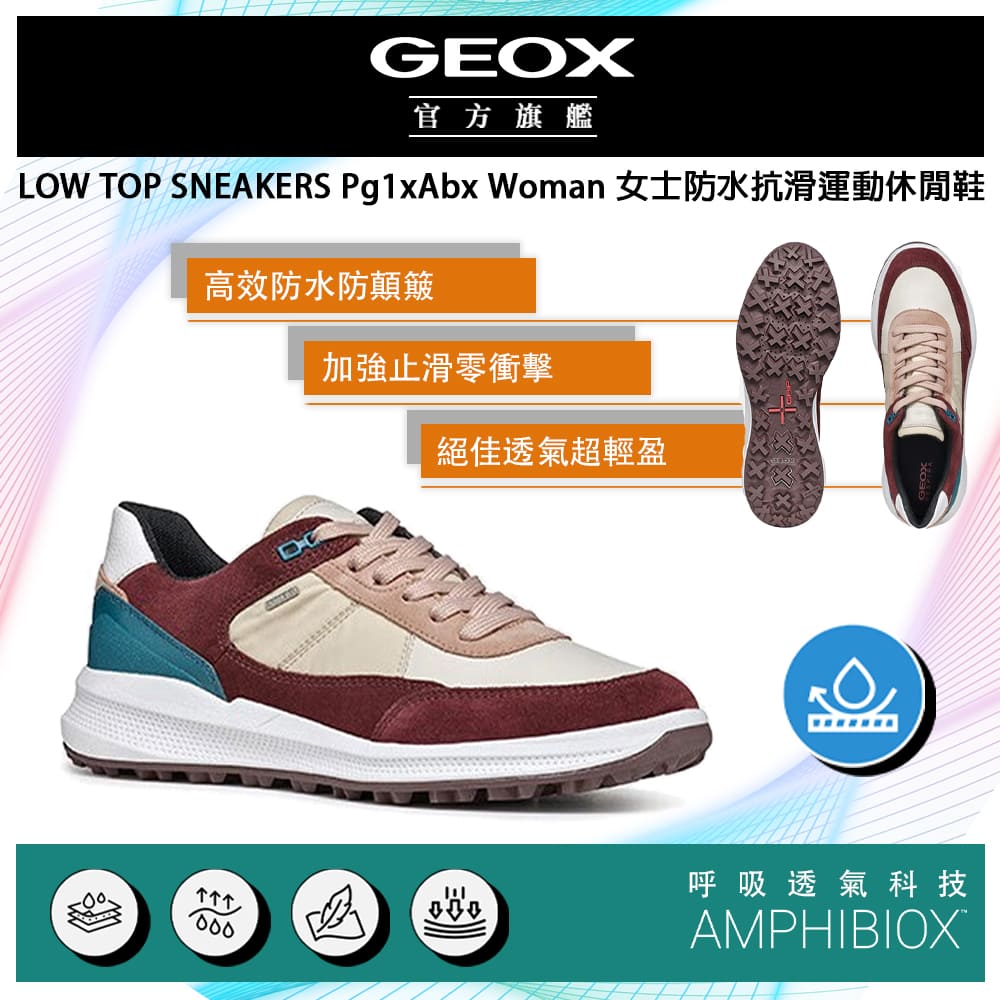 GEOX Pg1x Abx Woman 女士防水抗滑運動休閒鞋 AMPHIBIOX™ GW3F701-29 義大利專利科技頂級機能
