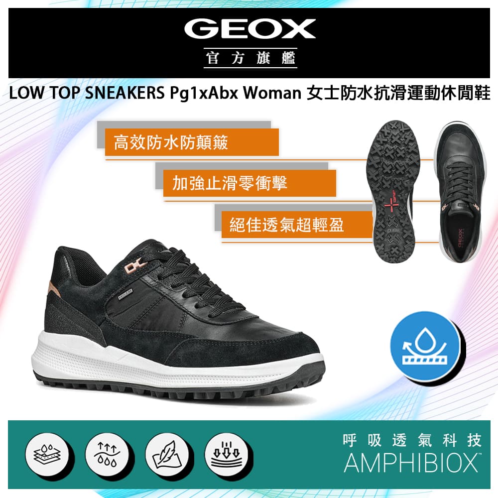 GEOX Pg1x Abx Woman 女士防水抗滑運動休閒鞋 AMPHIBIOX™ GW3F701-10 義大利專利科技頂級機能