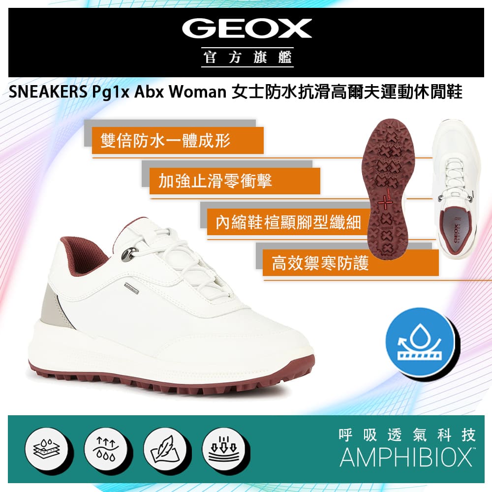 GEOX Pg1x Abx Woman 女士防水抗滑運動休閒鞋 AMPHIBIOX™ GW3F702-02 義大利專利科技頂級機能