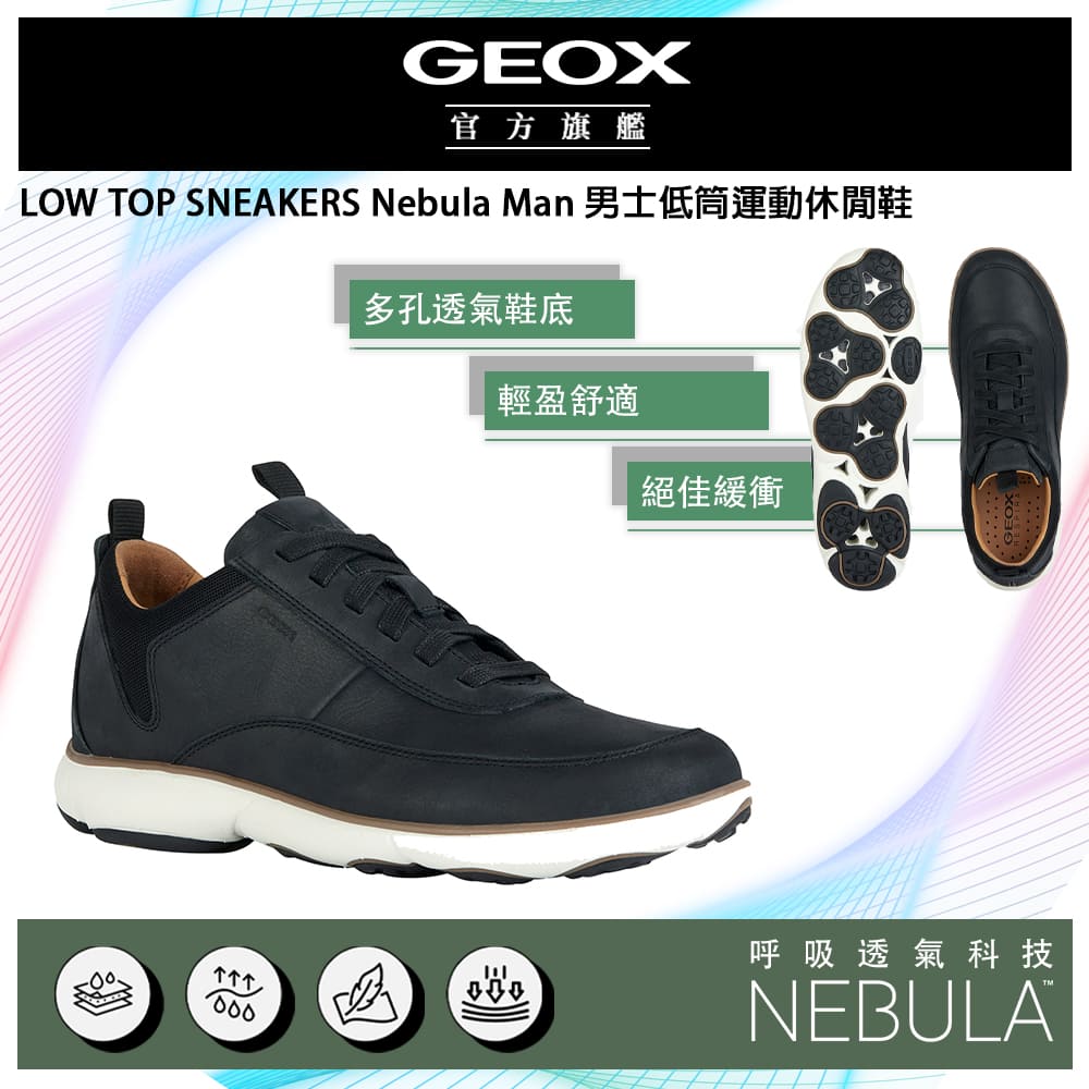 GEOX Nebula Man 男士低筒運動休閒鞋 NEBULA™ GM3F112-10 義大利專利科技 高效透氣 絕佳舒適