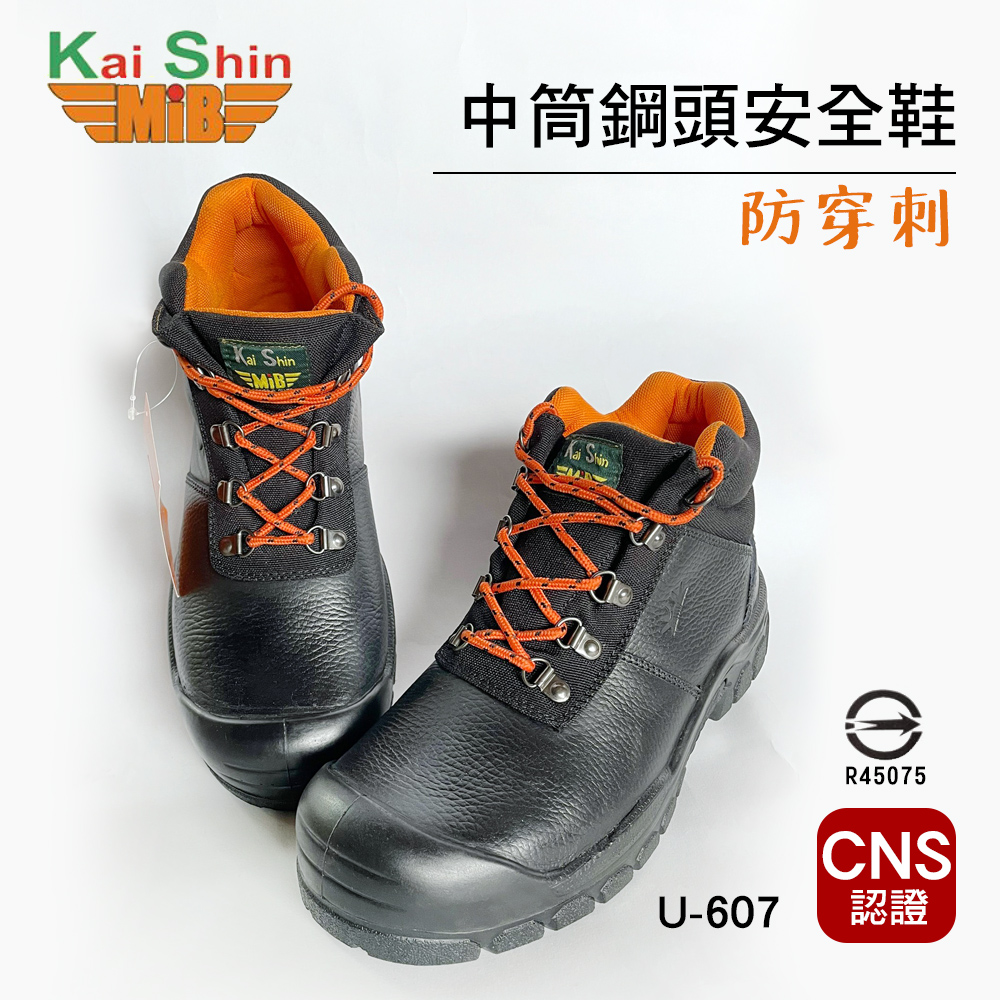 KS-MIB 凱欣鋼頭安全鞋 U-607W 工作鞋