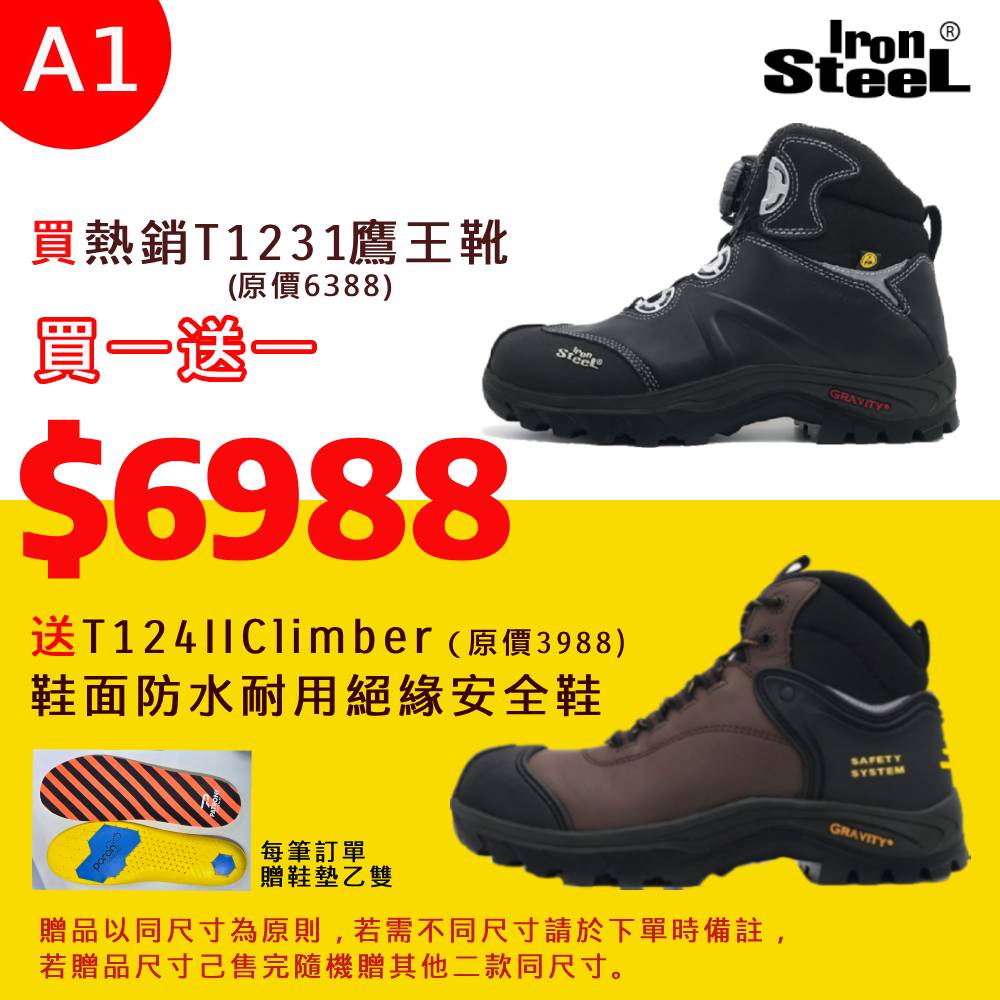 IRON STEEL買T1231鷹王靴送 T124IIClimber 鞋面防水耐用絕緣安全鞋