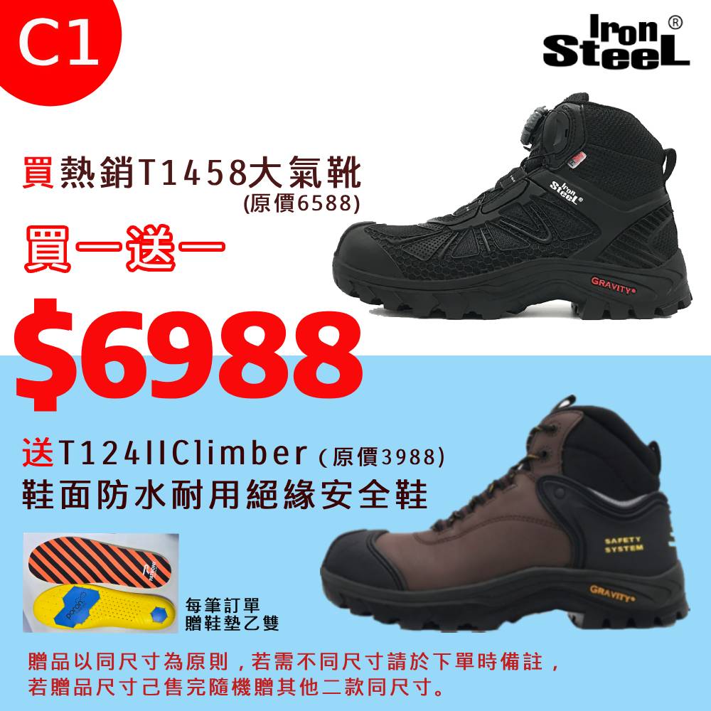 IRONSTEEL買T1458大氣靴送 T124IIClimber 鞋面防水耐用絕緣安全鞋