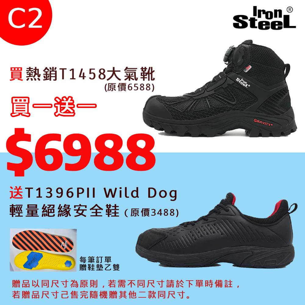 IRONSTEEL買T1458大氣靴送 T1396PII Wild Dog 輕量絕緣安全鞋