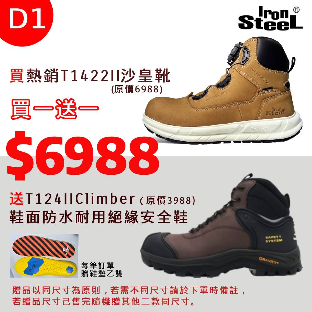 IRONSTEEL買T1422II沙皇靴送 T124IIClimber 鞋面防水耐用絕緣安全鞋