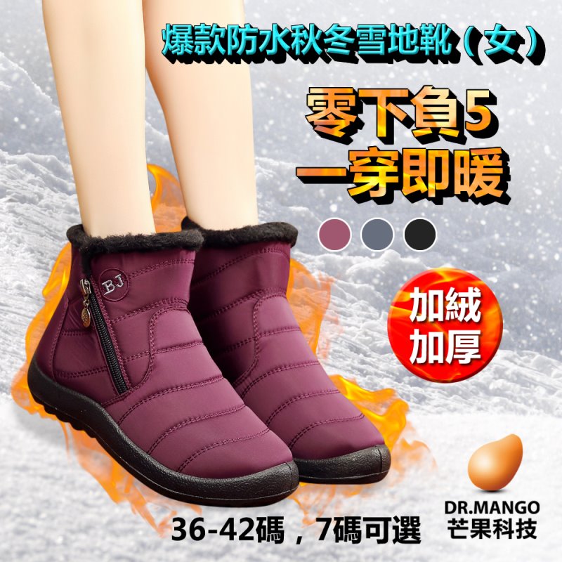 M.G .防水保暖防滑厚毛絨內刷毛雪地靴雪靴(36-42碼)