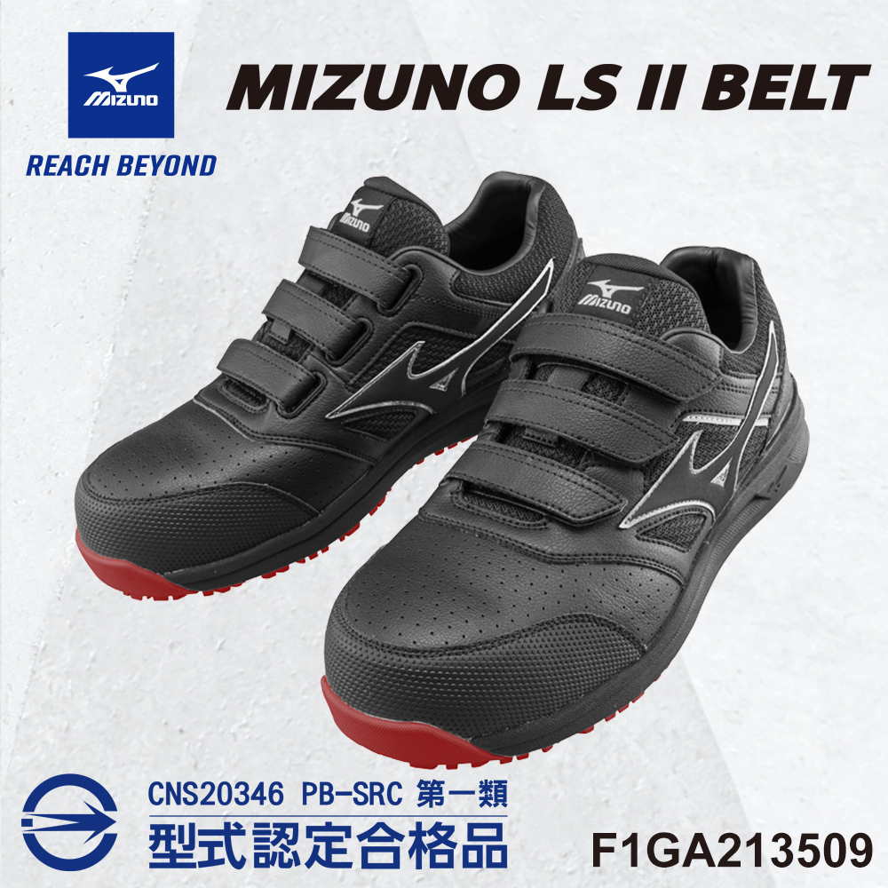 美津濃MIZUNO安全鞋F1GA213509