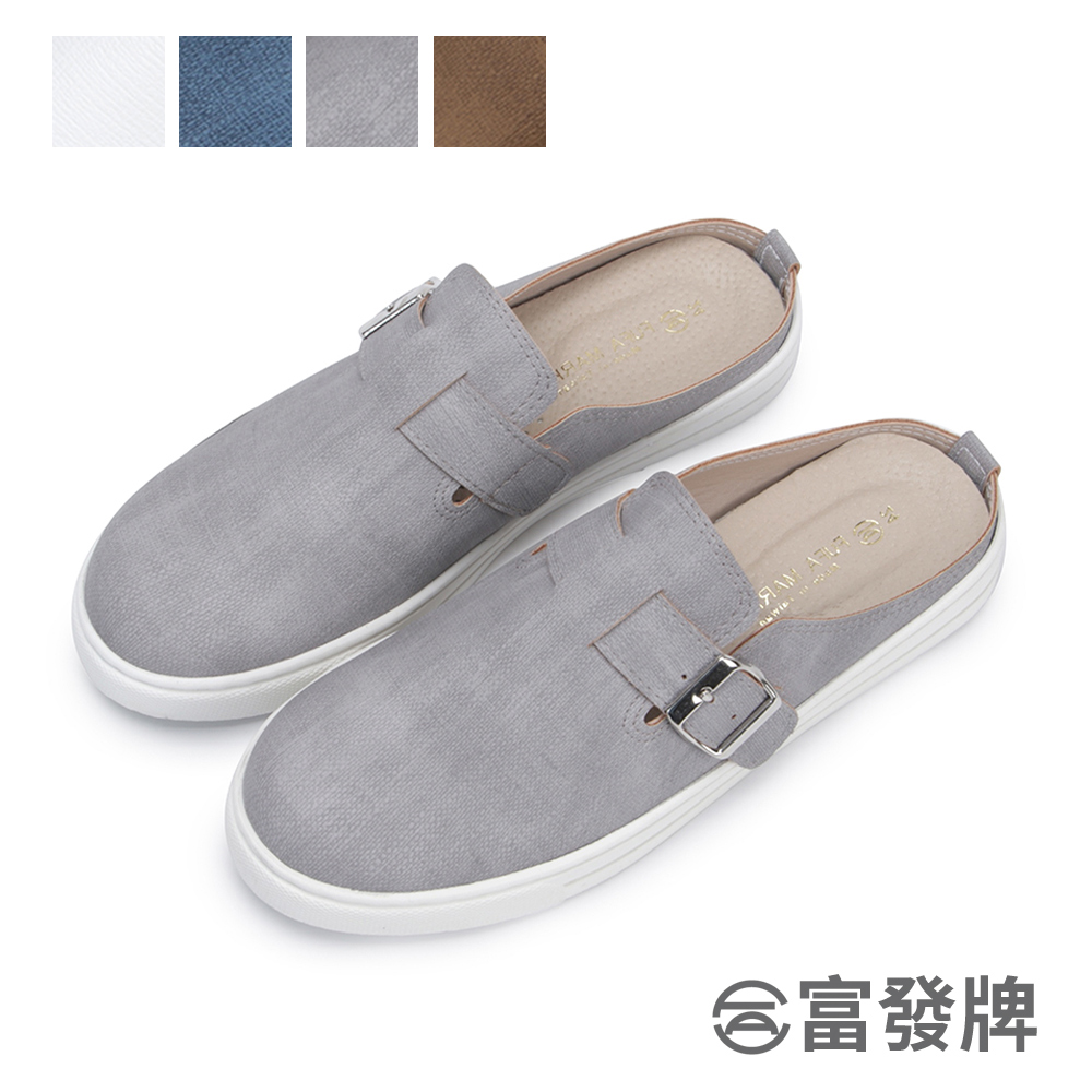 【富發牌】素面側扣穿帶穆勒鞋-白/深藍/灰/棕 1BC65