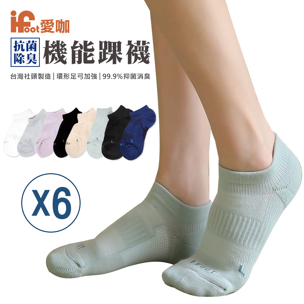 【愛咖】抗菌除臭機能踝襪 6入組 19cm-28cm 襪子 女襪 男襪 童襪