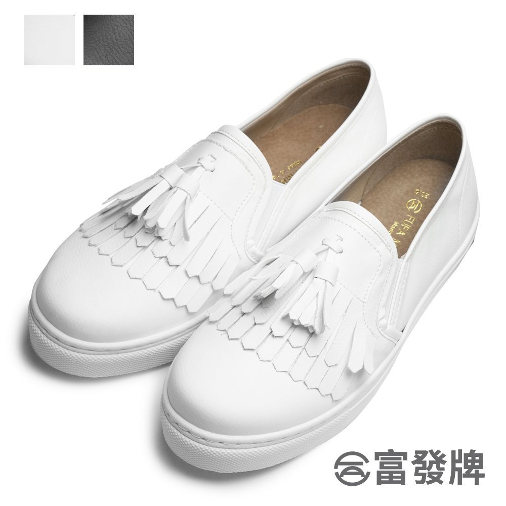 【富發牌】流蘇感懶人鞋-黑/白/杏 1BD18