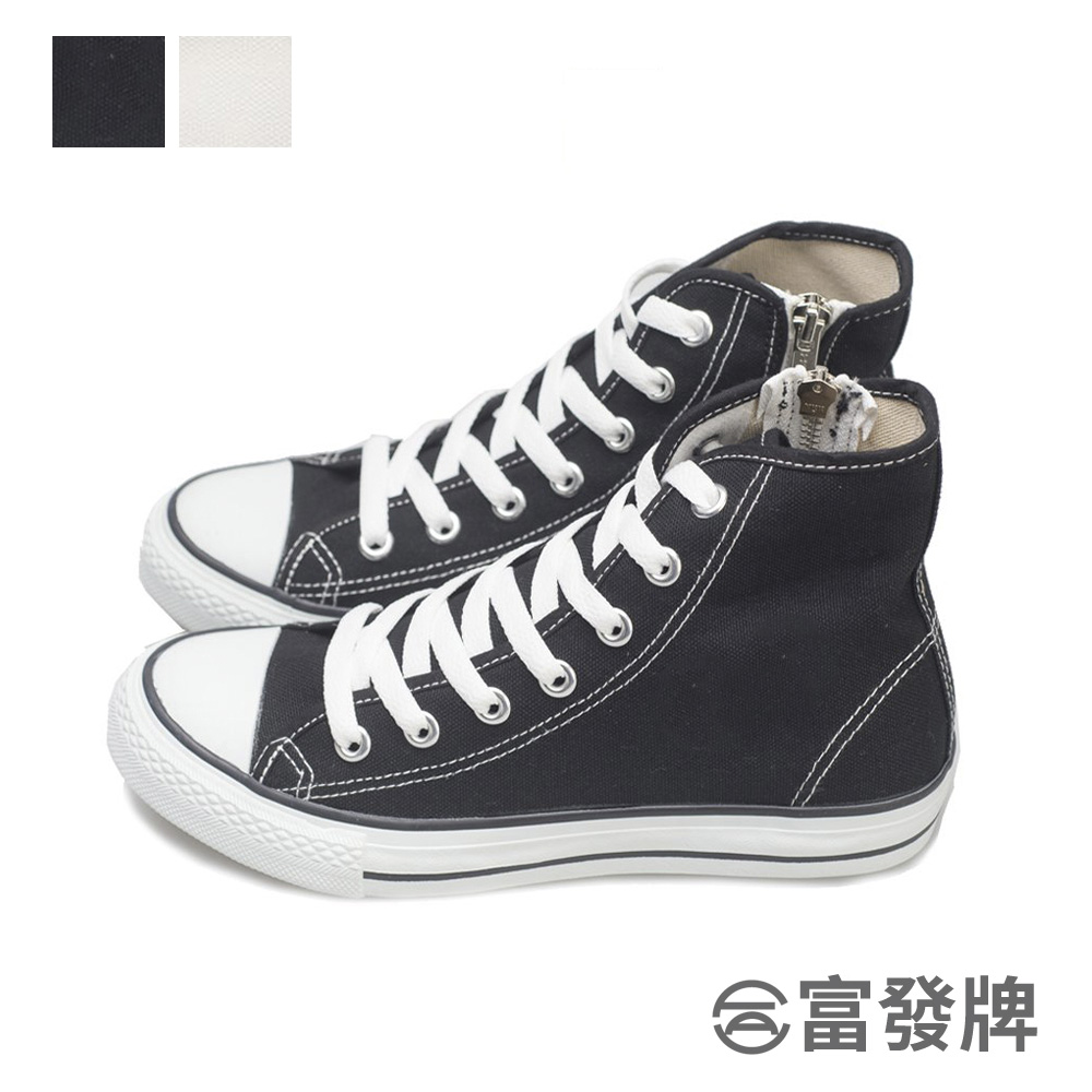 【富發牌】高筒百搭帆布鞋-黑/白 T40