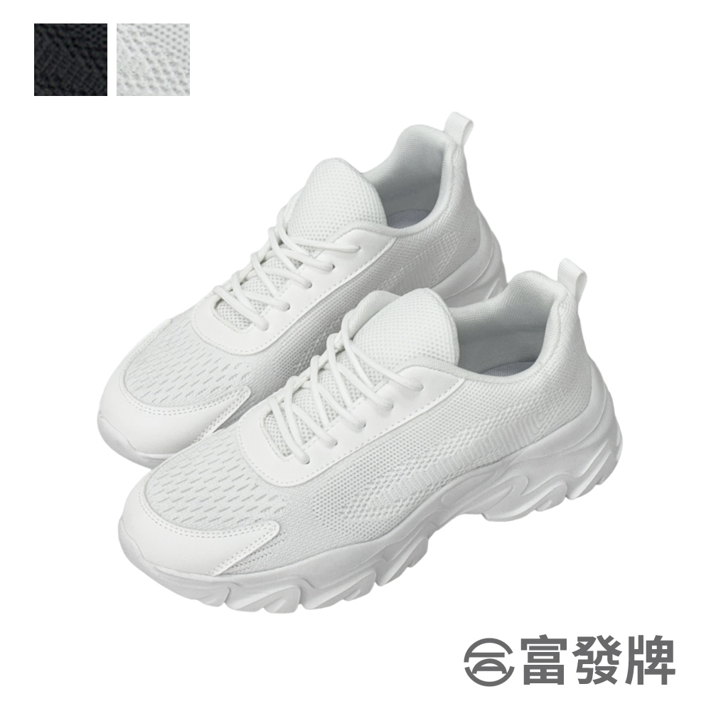 【富發牌】純色網眼透氣休閒鞋-黑/白 1AL018