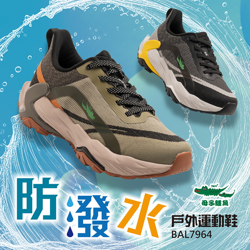 【母子鱷魚】-官方直營-防潑水戶外運動鞋-黑/綠-男款