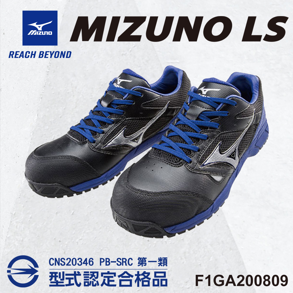 美津濃MIZUNO安全鞋F1GA200809