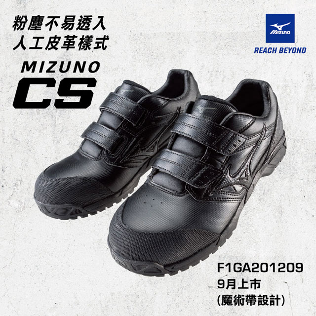 美津濃MIZUNO安全鞋F1GA201209