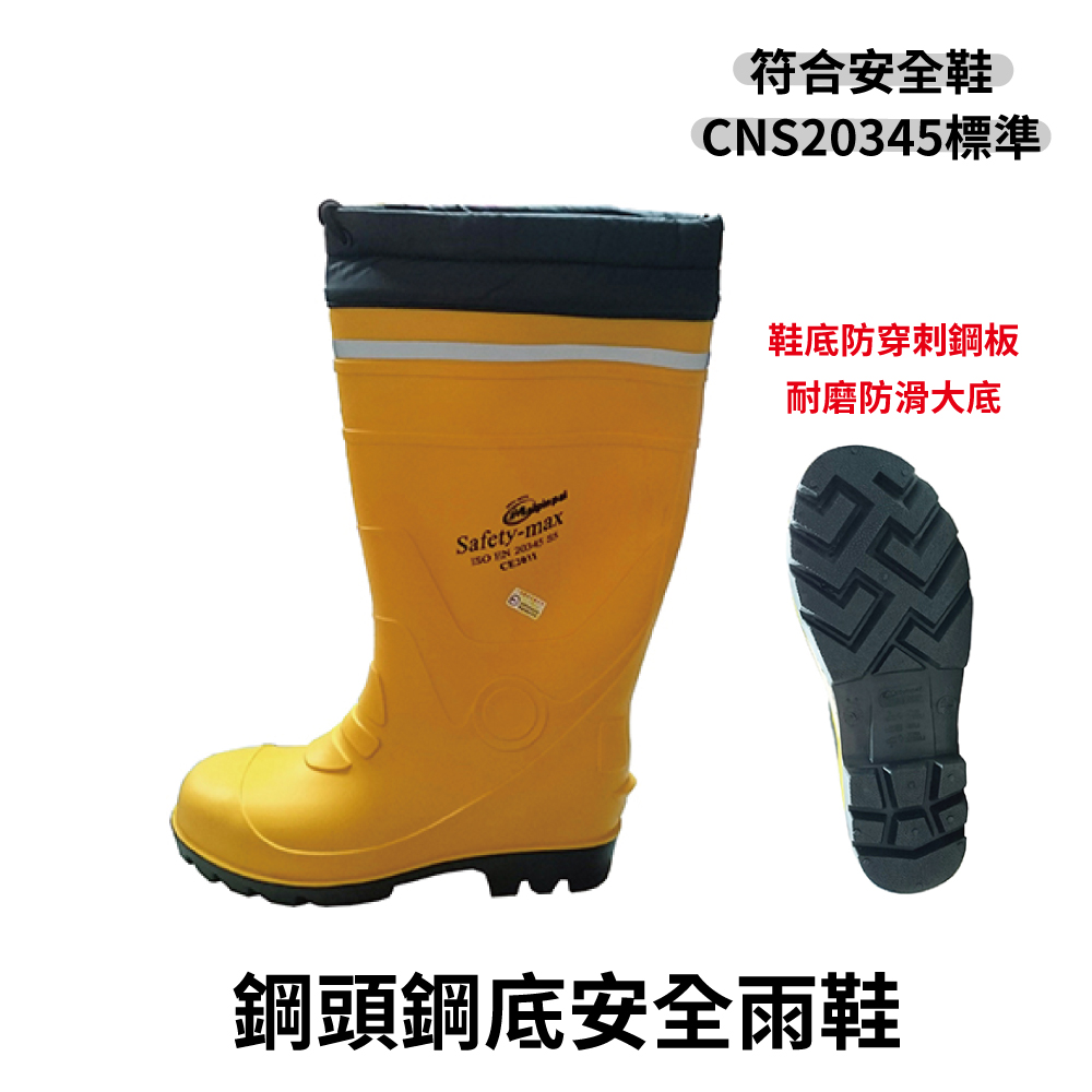 Maipinpai美品牌SR555安全雨鞋