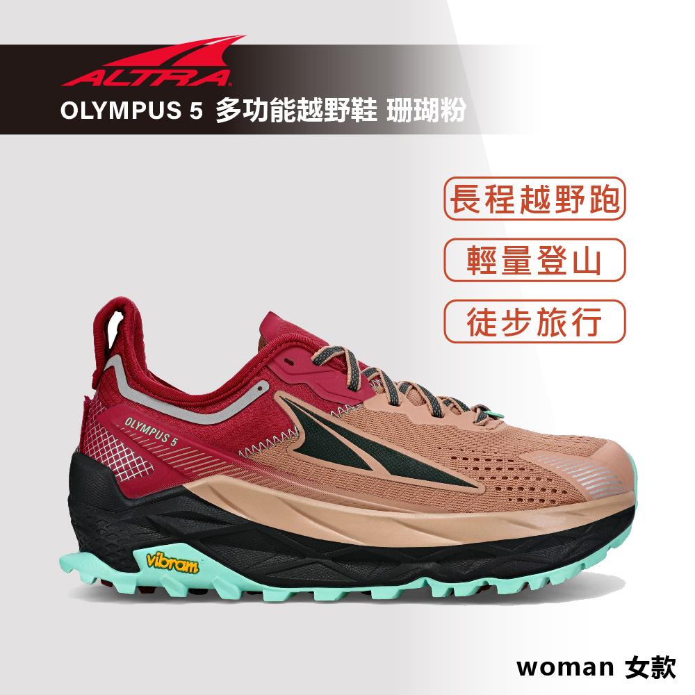 OLYMPUS 5 奧林帕斯 多功能越野鞋 女款 珊瑚粉