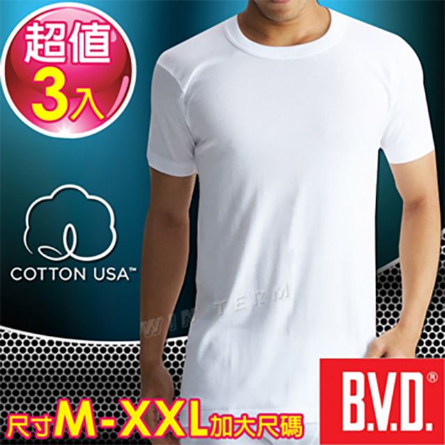 BVD 100%純棉短袖圓領衫-3件組
