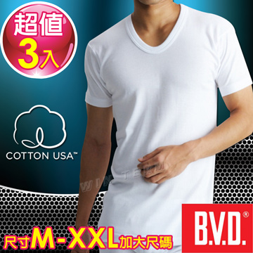 BVD 100%純棉短袖U領衫-3件組